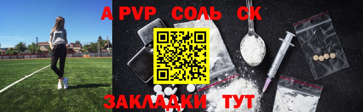 APVP крисы CK  Альфа ПВП VHQ  Вход с VPN  Каменск-Шахтинский  APVP Соль 
