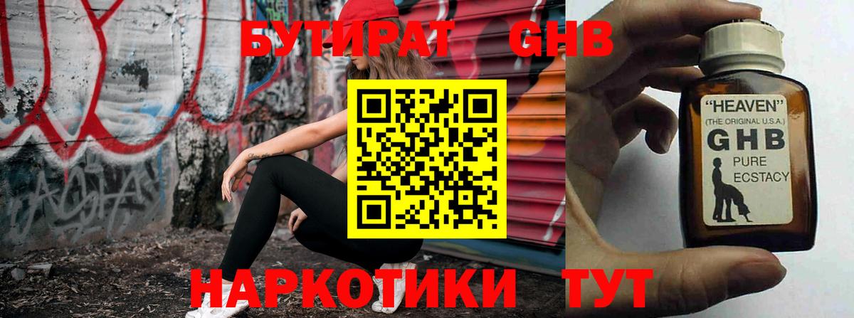 Бутират BDO  Вход с VPN  Каменск-Шахтинский 