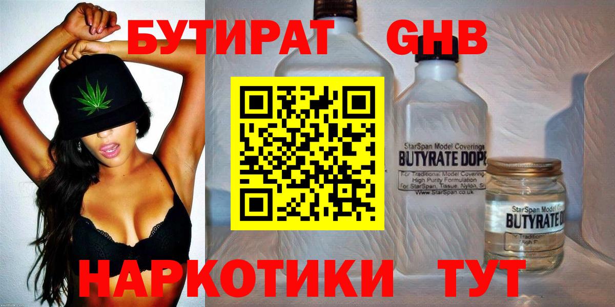 БУТИРАТ бутик Каменск-Шахтинский